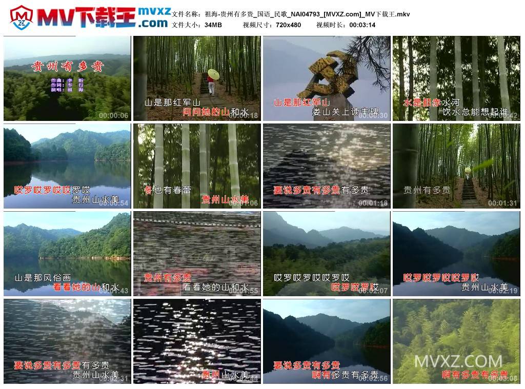 祖海-贵州有多贵_国语_民歌_NAI04793